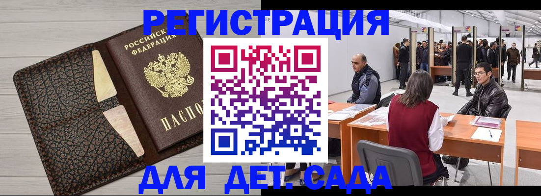 временная регистрация для всех в Белёве