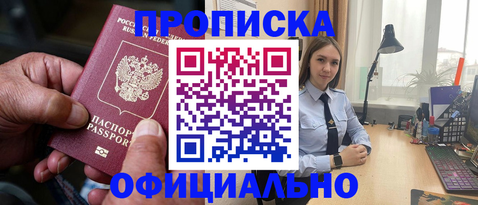 прописка в Белёве