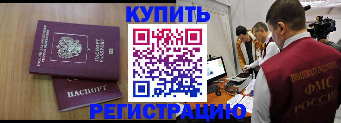 прописка законно в Белёве