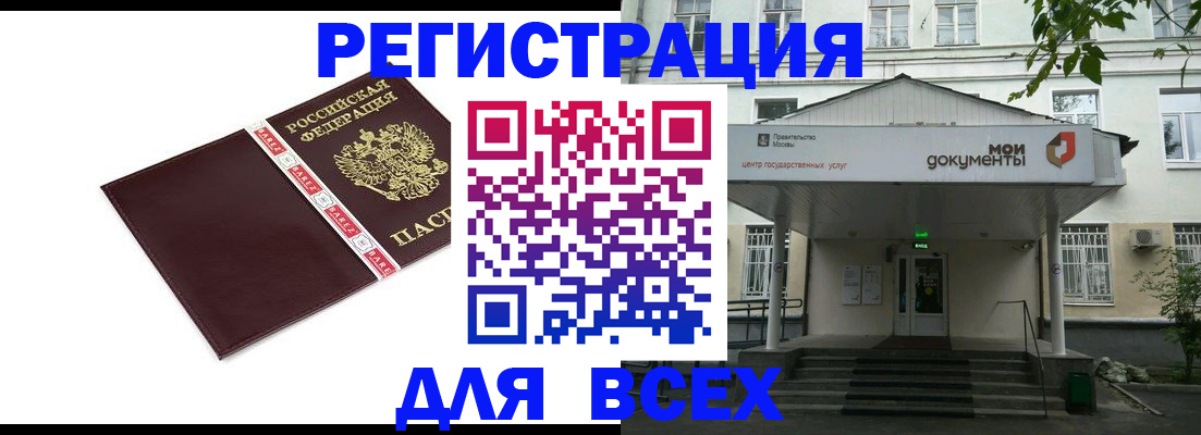 купить прописку в Белёве