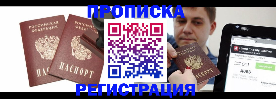 купить прописку в Белёве