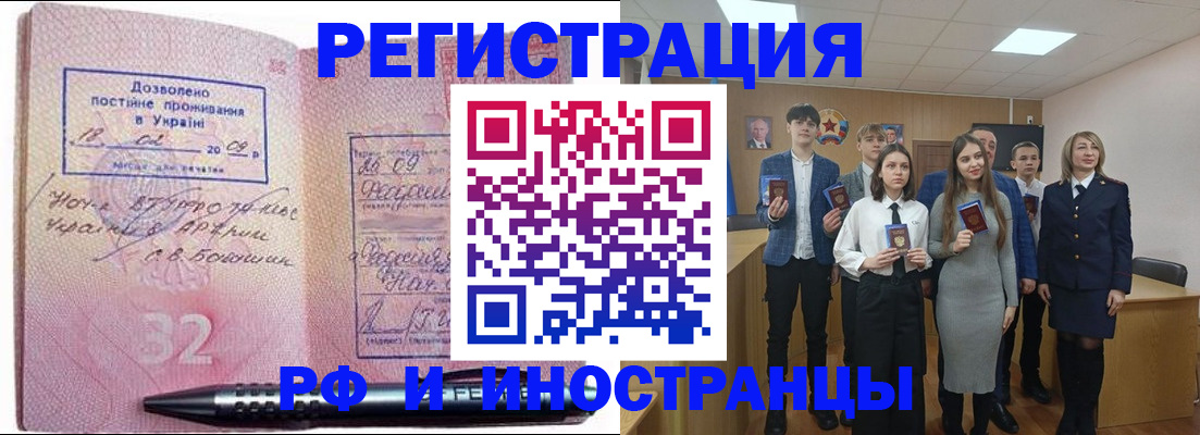 прописка регистрация в Белёве