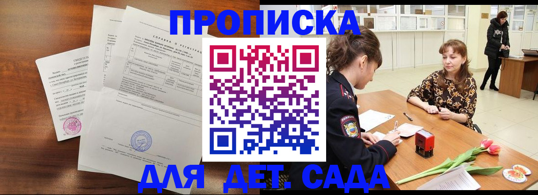 купить прописку в Белёве